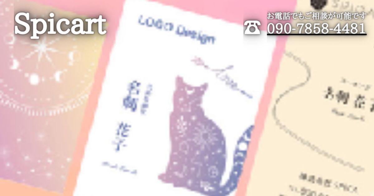 Spicartのカードデザインイメージ